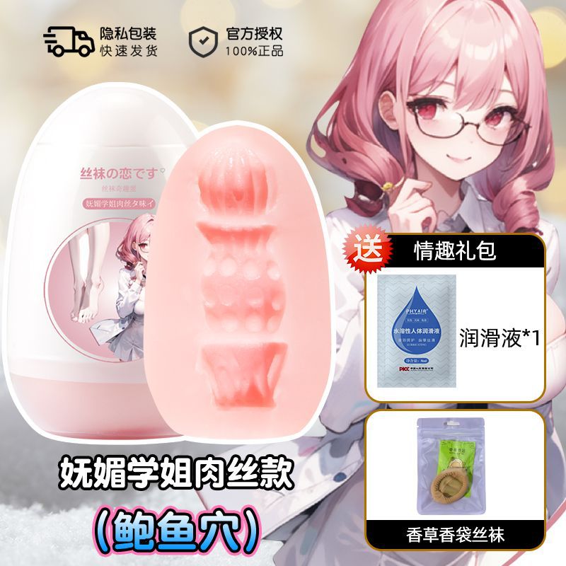 Stockings Airplane Cup Soft Rubber Men's Masturbator Soft Small Portable Foot Fetish Silk Foot Egg Adult Sex Products