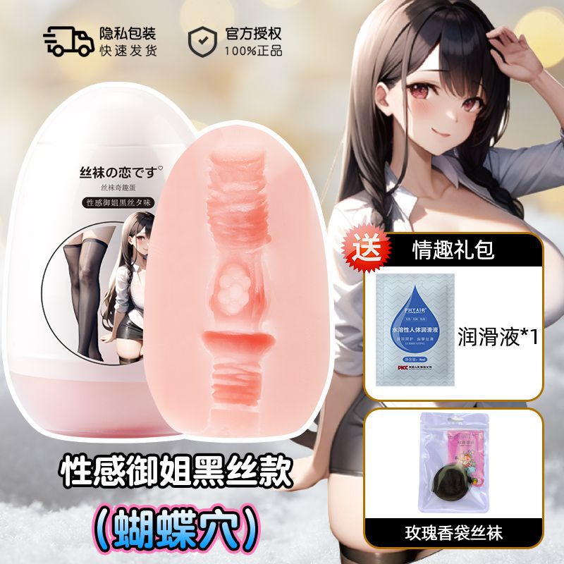 Stockings Airplane Cup Soft Rubber Men's Masturbator Soft Small Portable Foot Fetish Silk Foot Egg Adult Sex Products