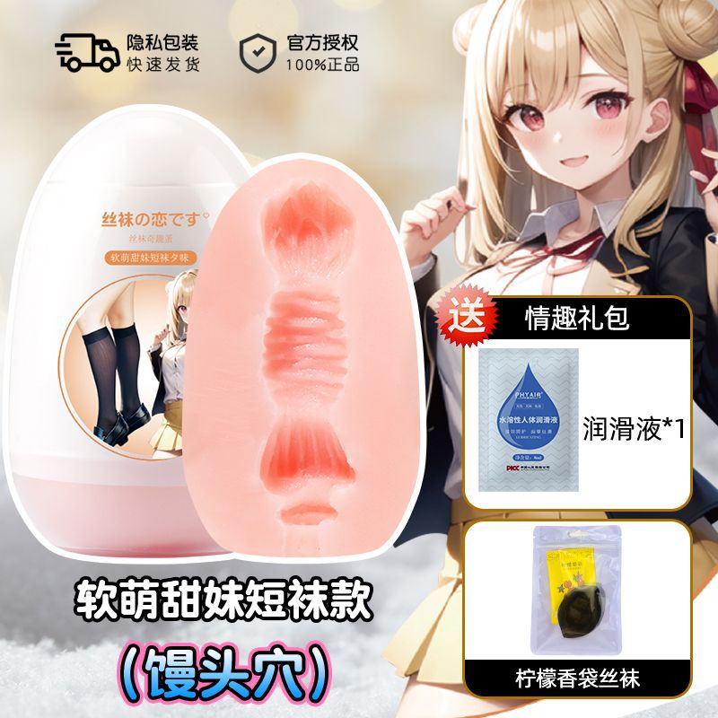 Stockings Airplane Cup Soft Rubber Men's Masturbator Soft Small Portable Foot Fetish Silk Foot Egg Adult Sex Products